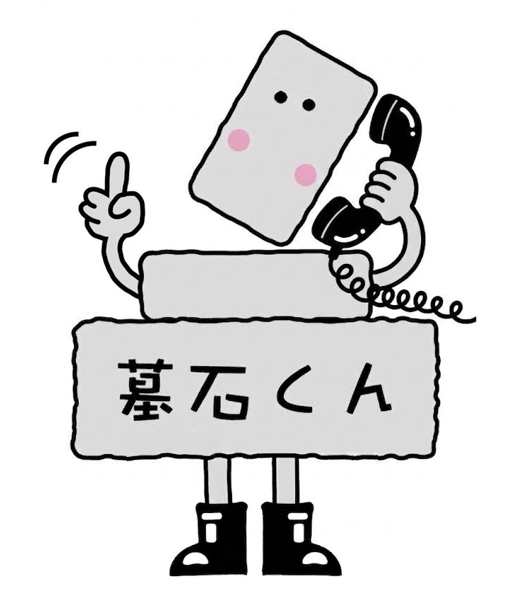墓石くん黒電話